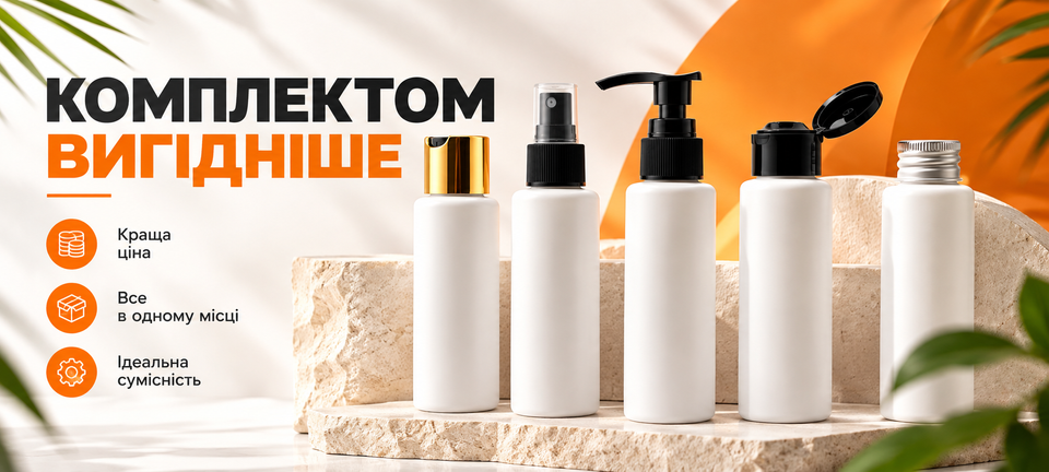 Флакон комплекти